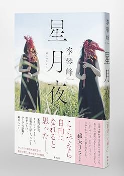 ***様 星月夜 星月夜 - レプリカ（複製画) 販売 ワールド・マスタピーシズ.JP
